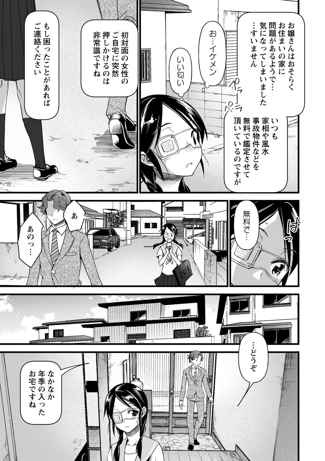 Nikugyaku Egoism - Page 11