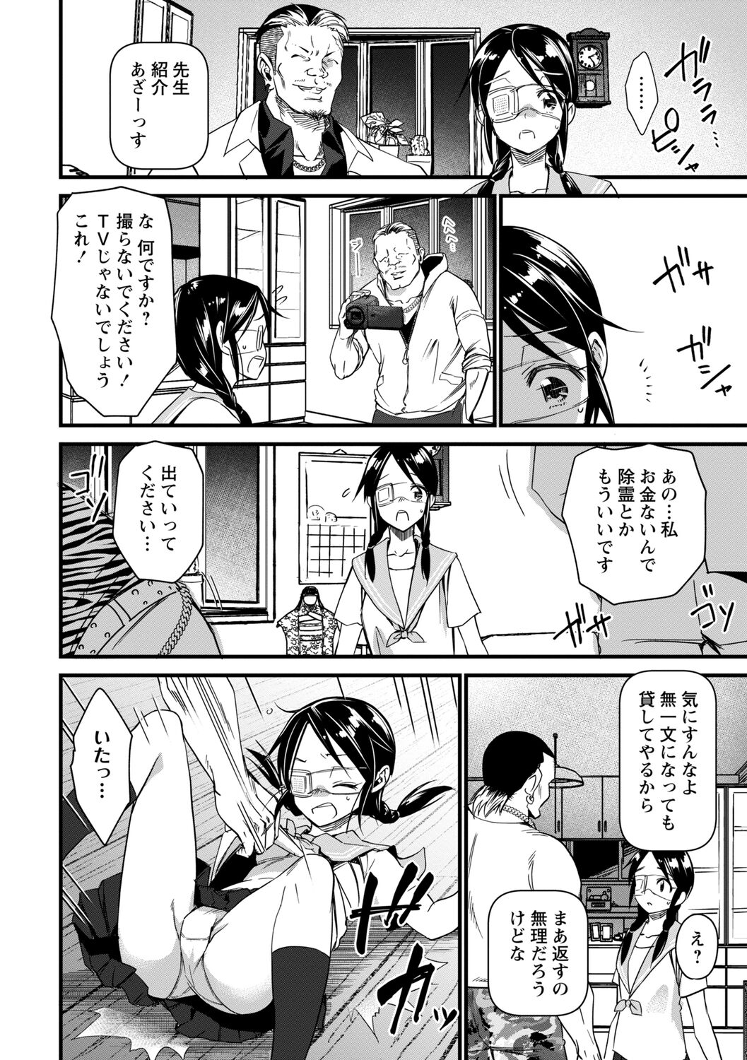Nikugyaku Egoism - Page 14