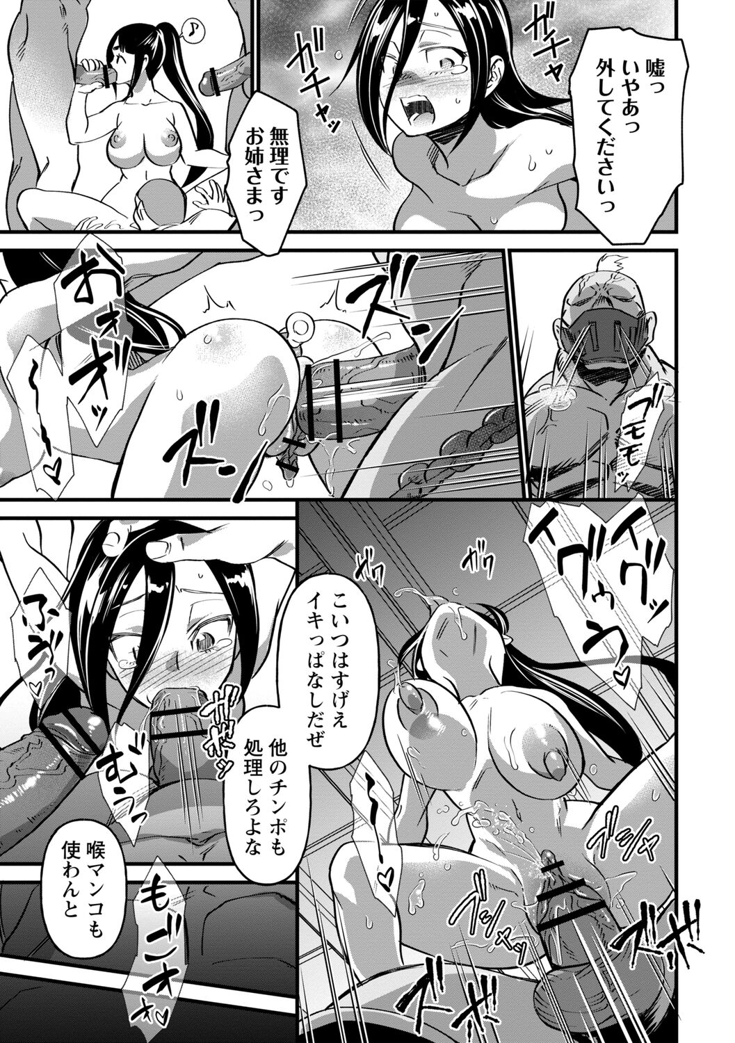 Nikugyaku Egoism - Page 175