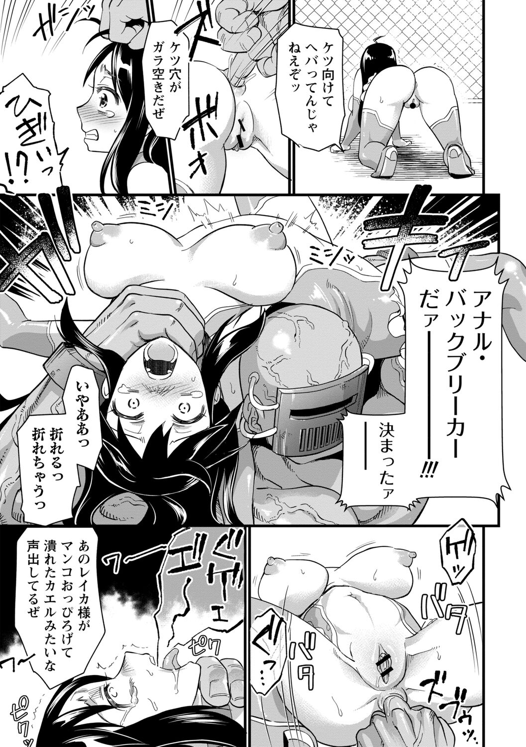 Nikugyaku Egoism - Page 185