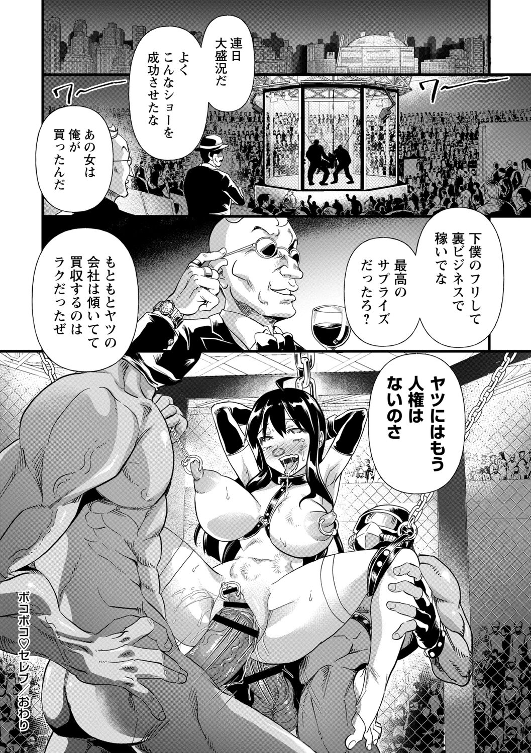 Nikugyaku Egoism - Page 200