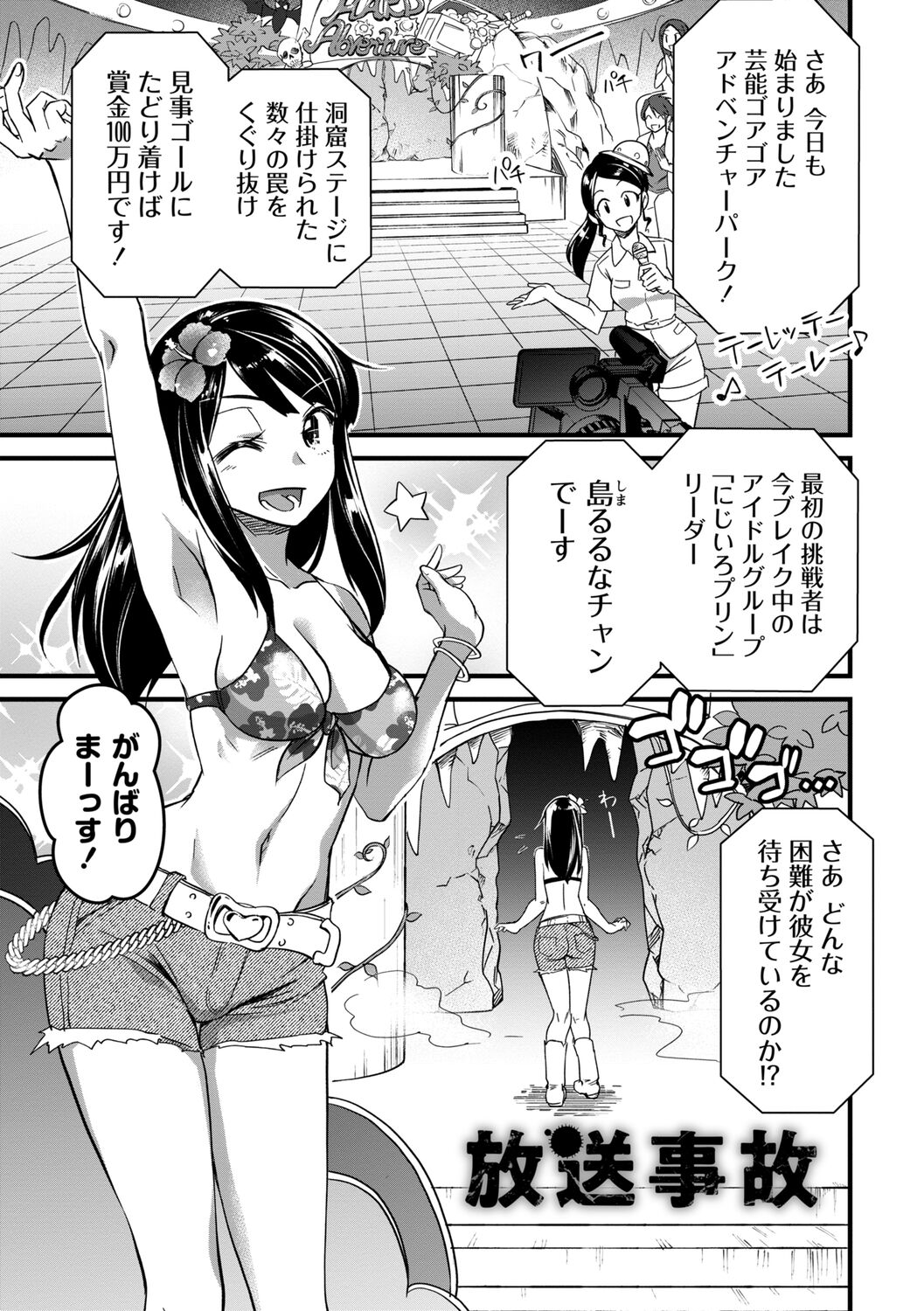 Nikugyaku Egoism - Page 201