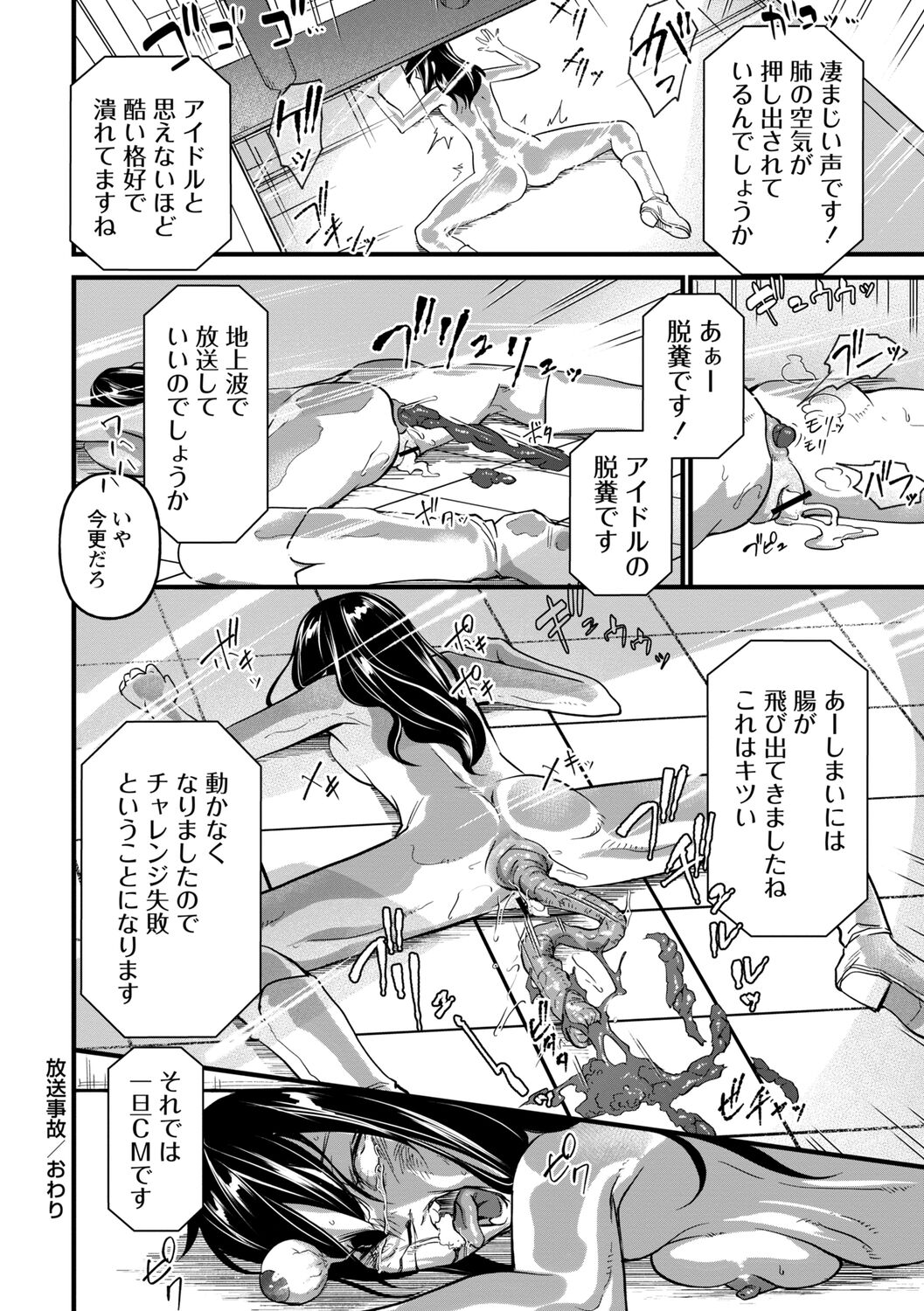 Nikugyaku Egoism - Page 208