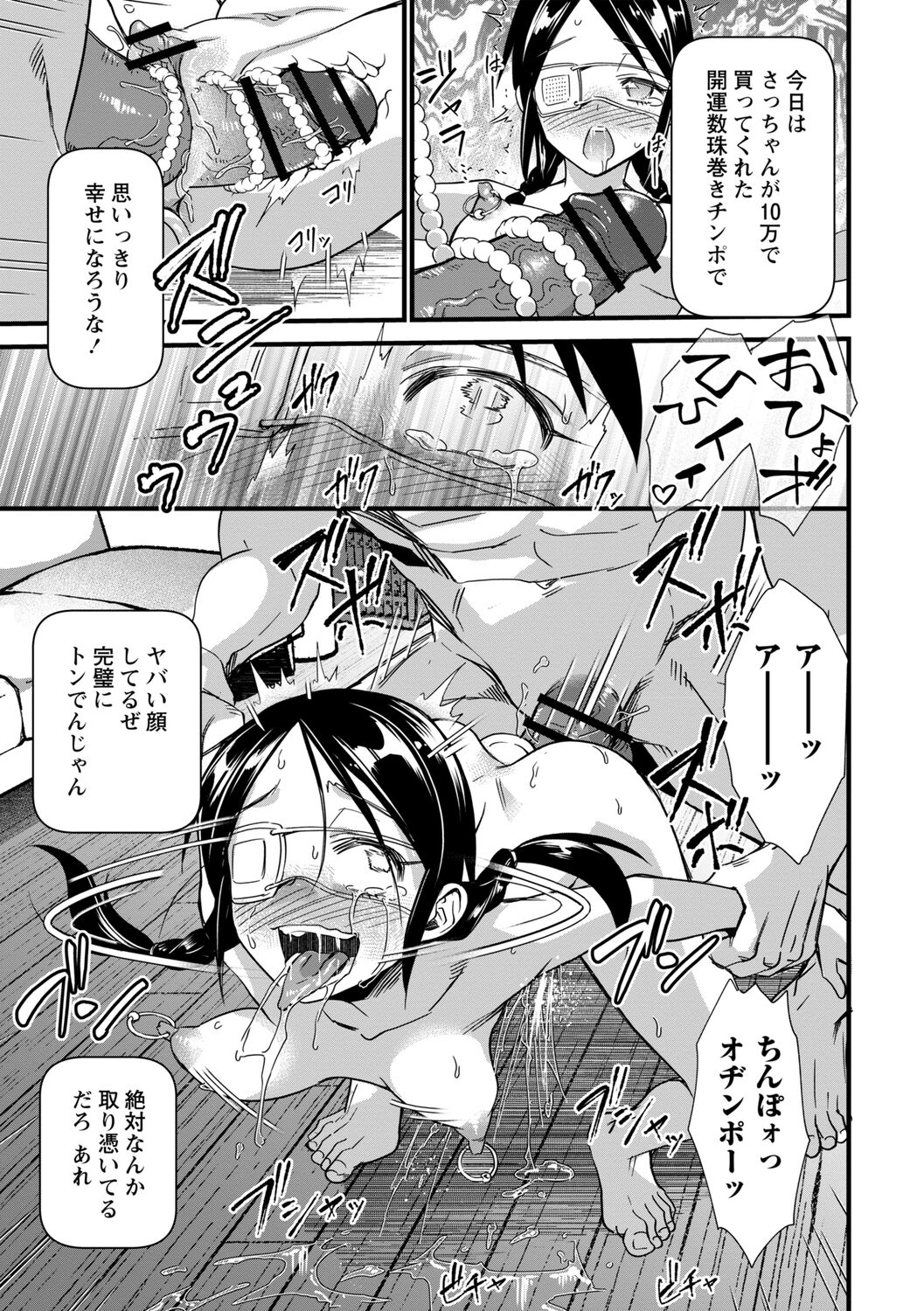 Nikugyaku Egoism - Page 29
