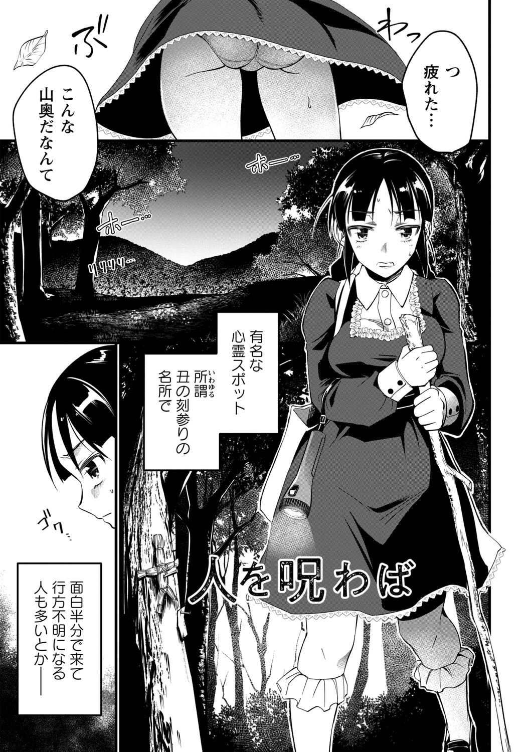 Nikugyaku Egoism - Page 33