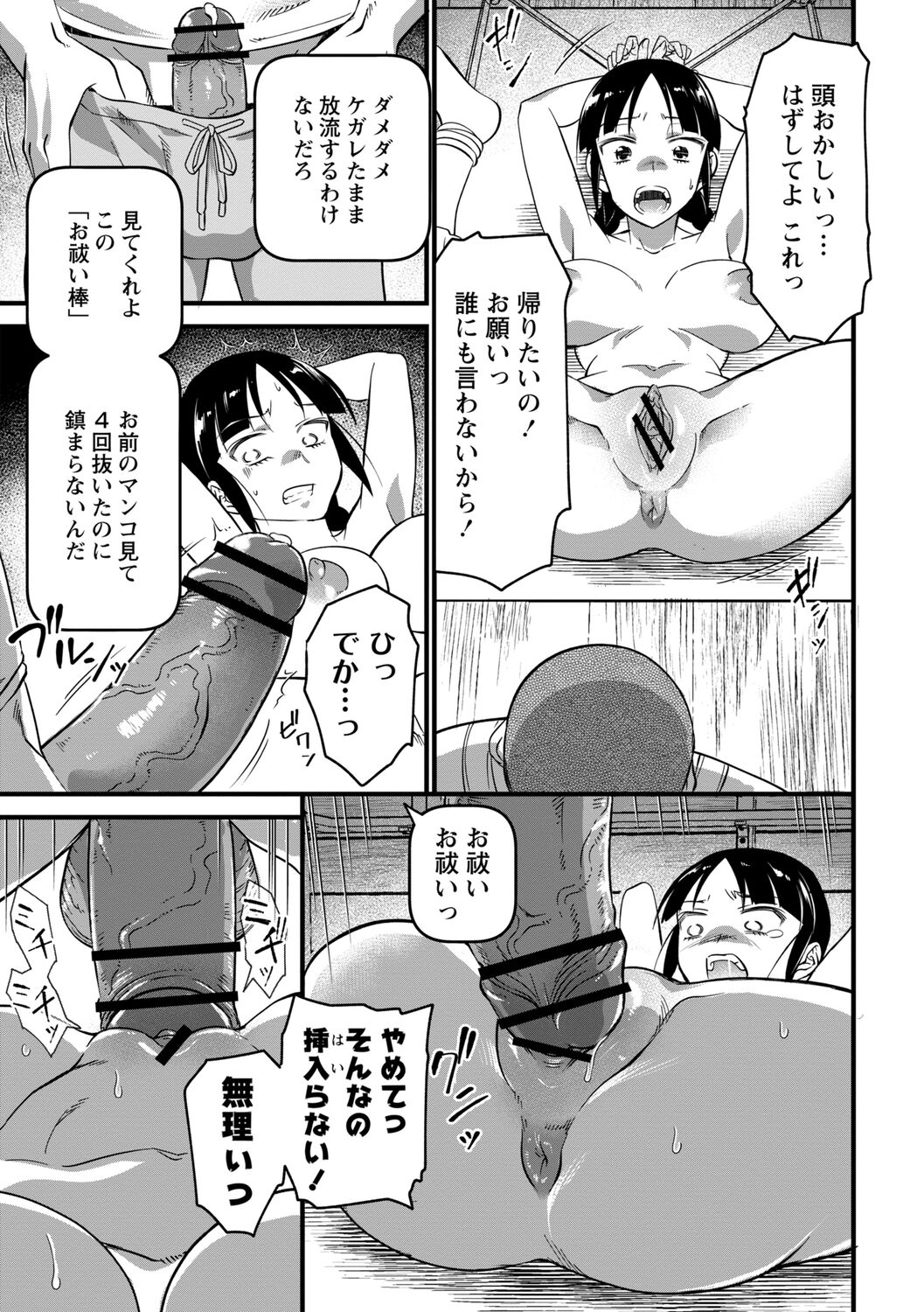 Nikugyaku Egoism - Page 43