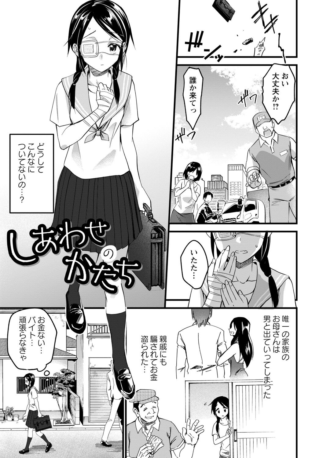 Nikugyaku Egoism - Page 9