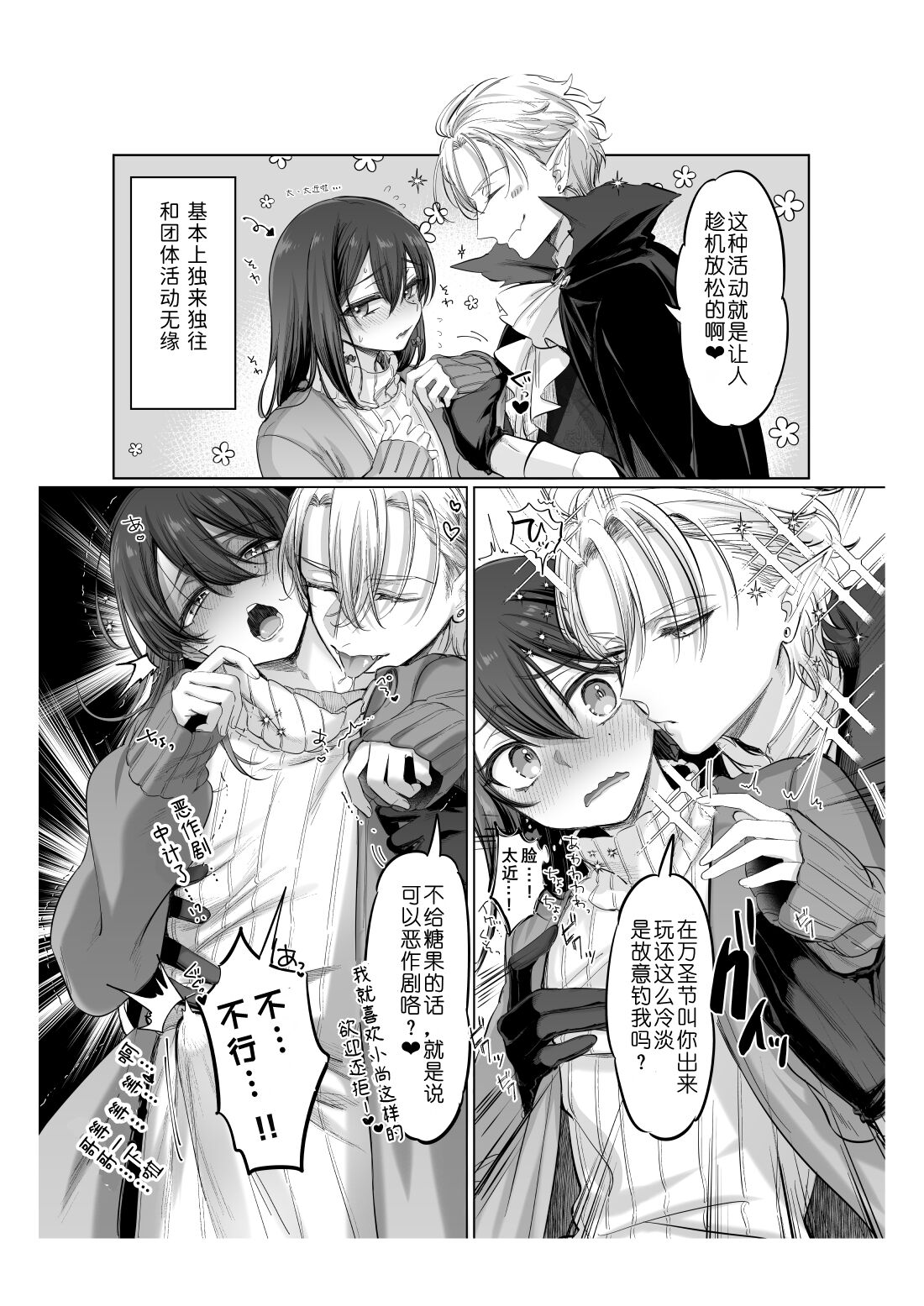 Shoshinsha Josou Danshi - Page 11