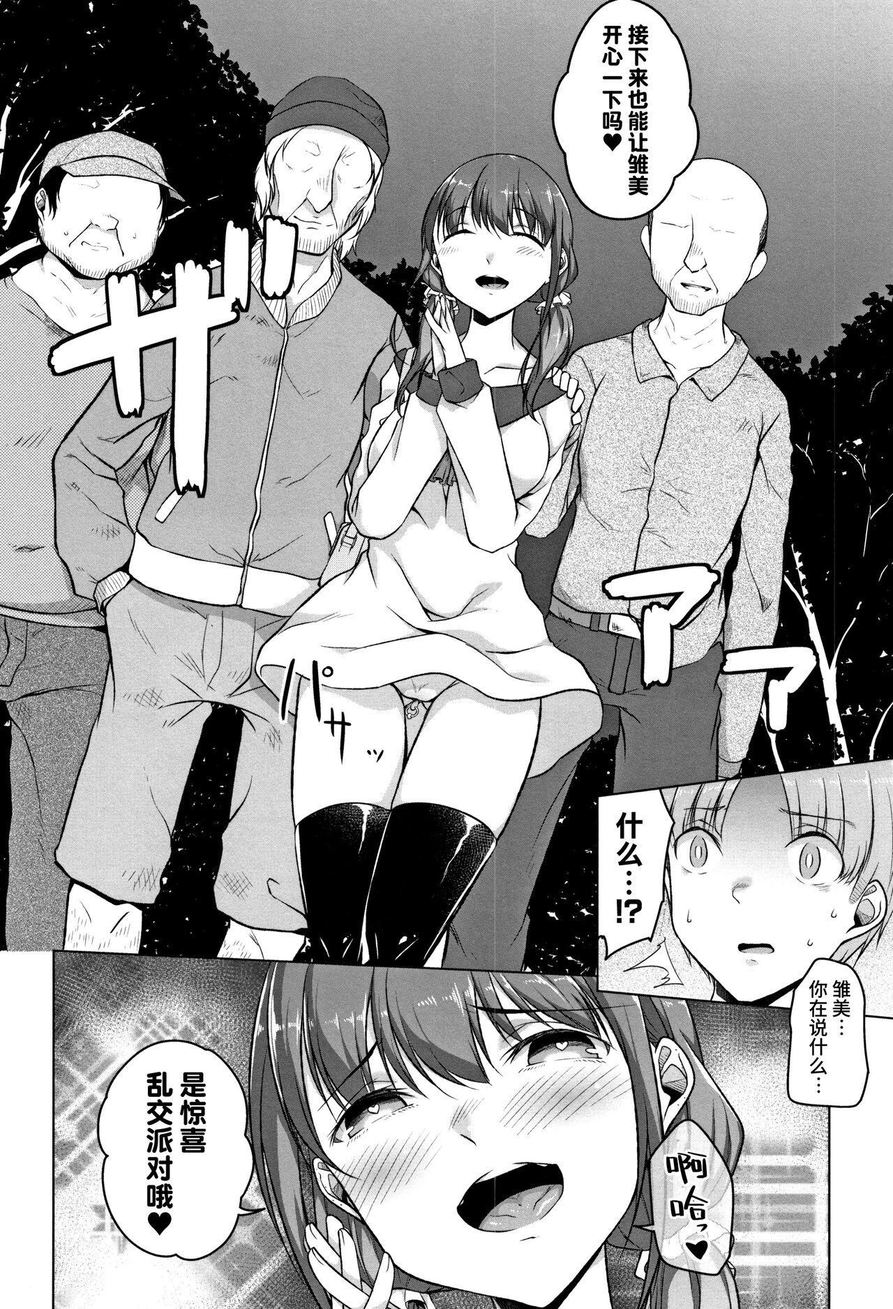 Junjou Chijo Bitch - Page 102
