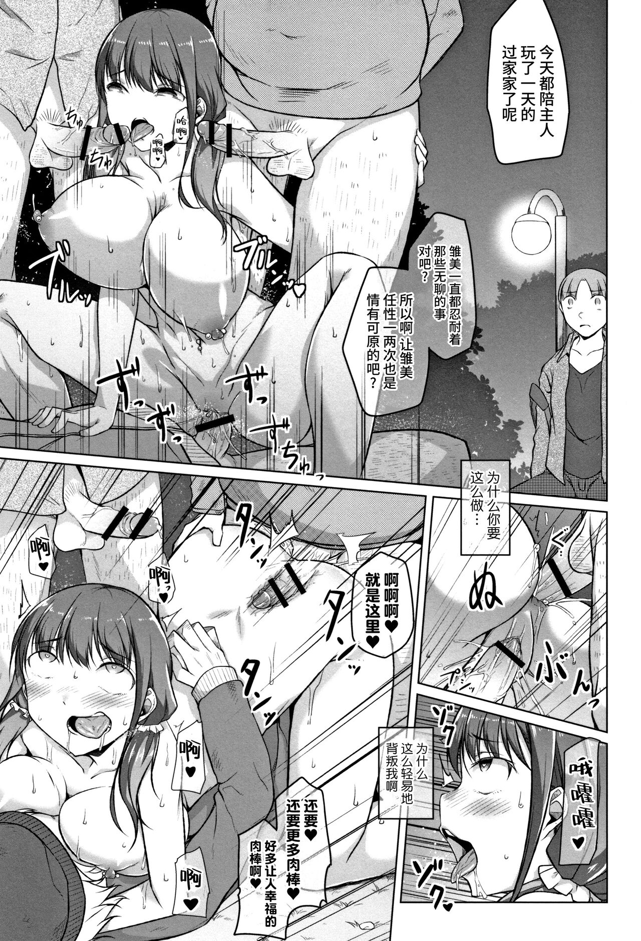 Junjou Chijo Bitch - Page 105