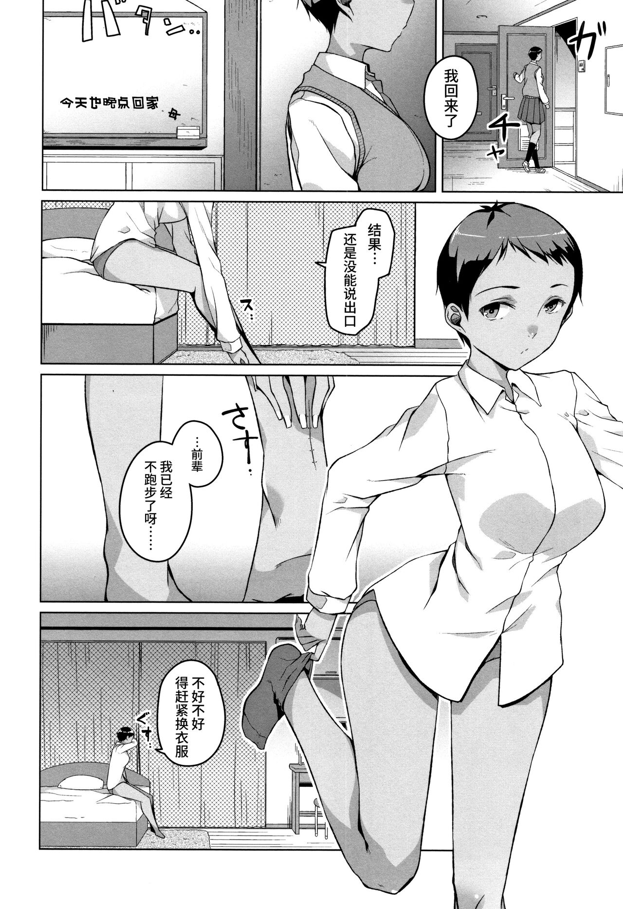 Junjou Chijo Bitch - Page 118