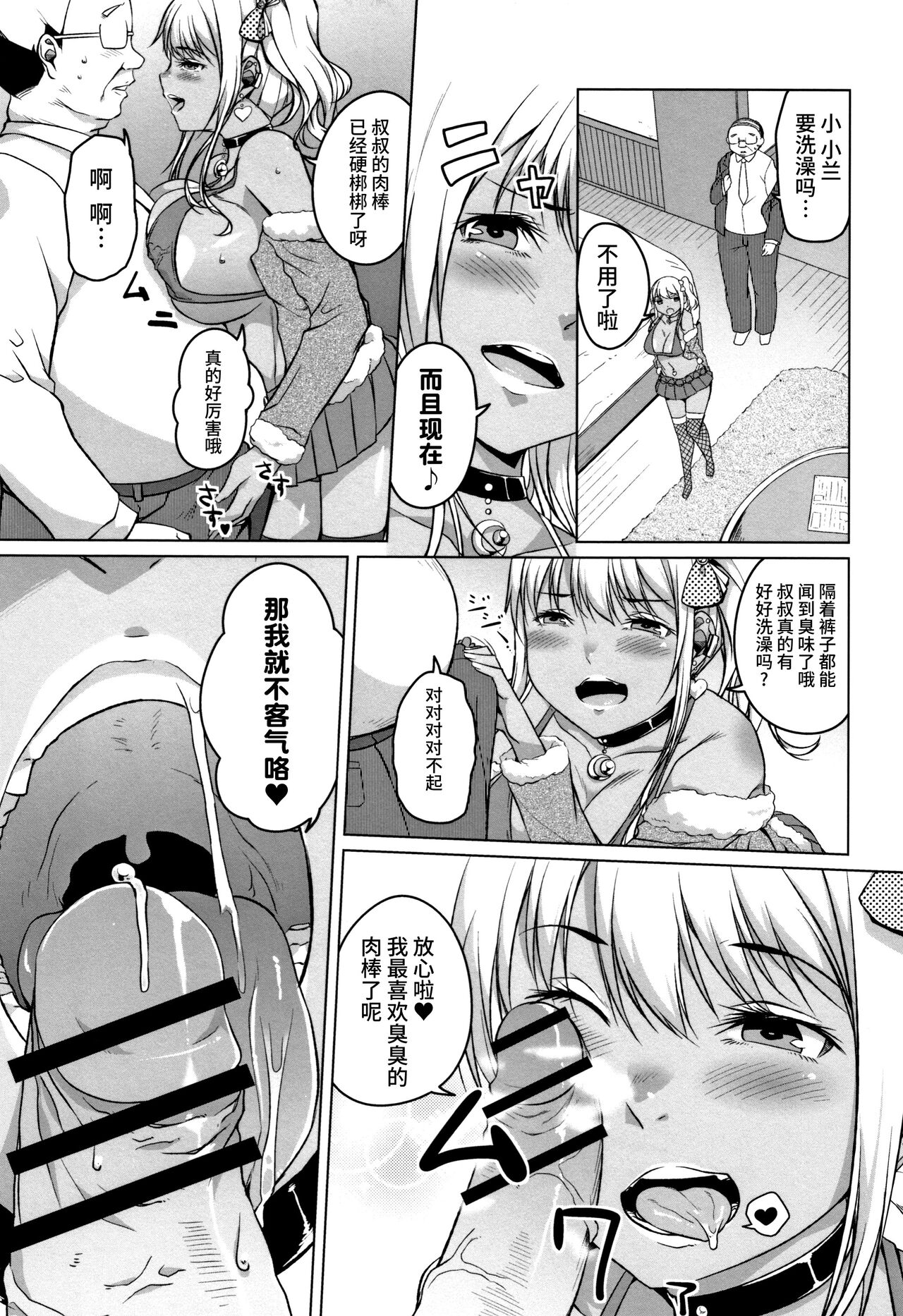 Junjou Chijo Bitch - Page 121
