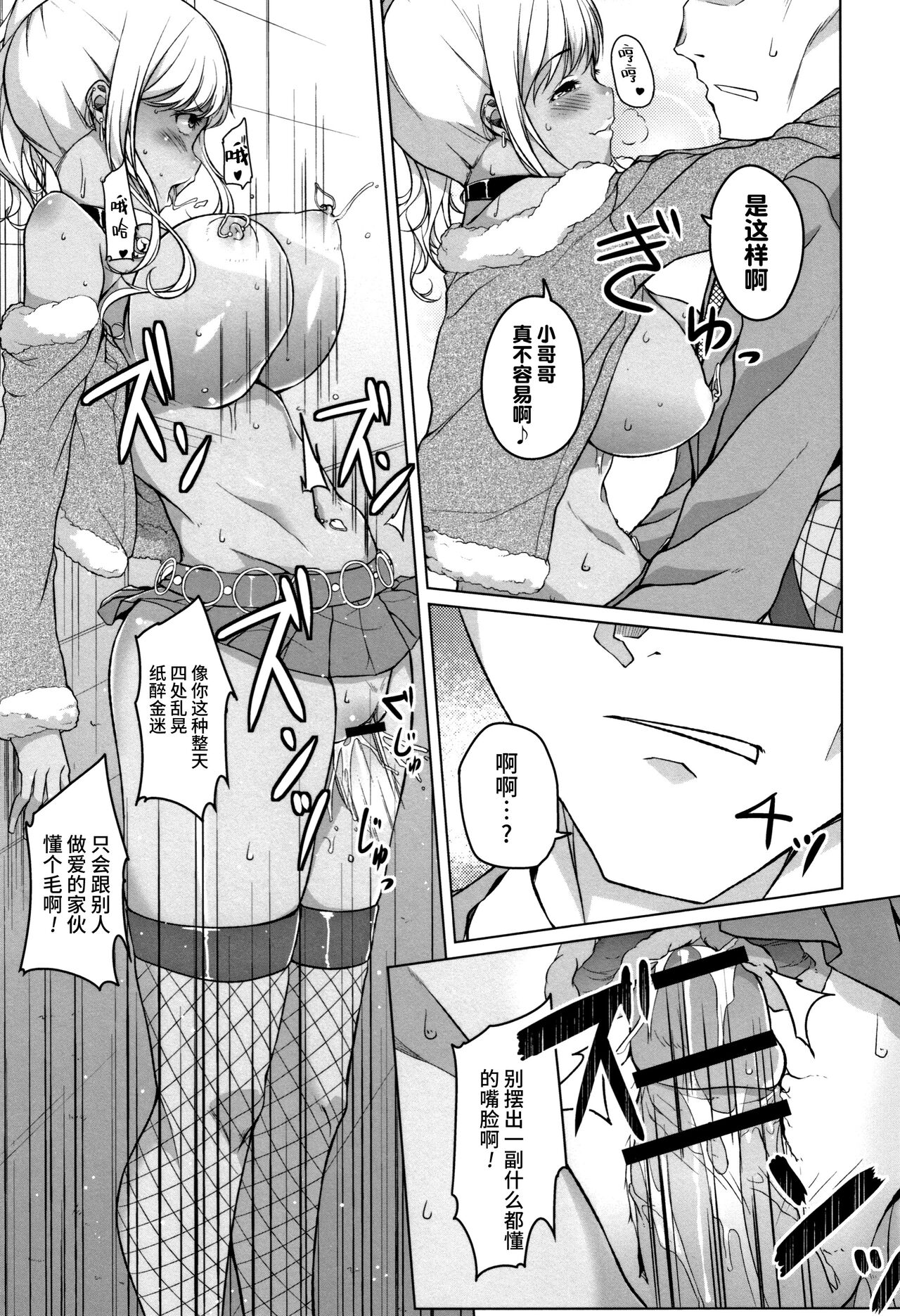 Junjou Chijo Bitch - Page 133