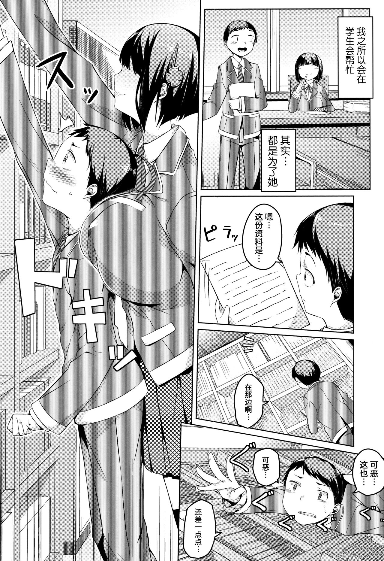 Junjou Chijo Bitch - Page 188