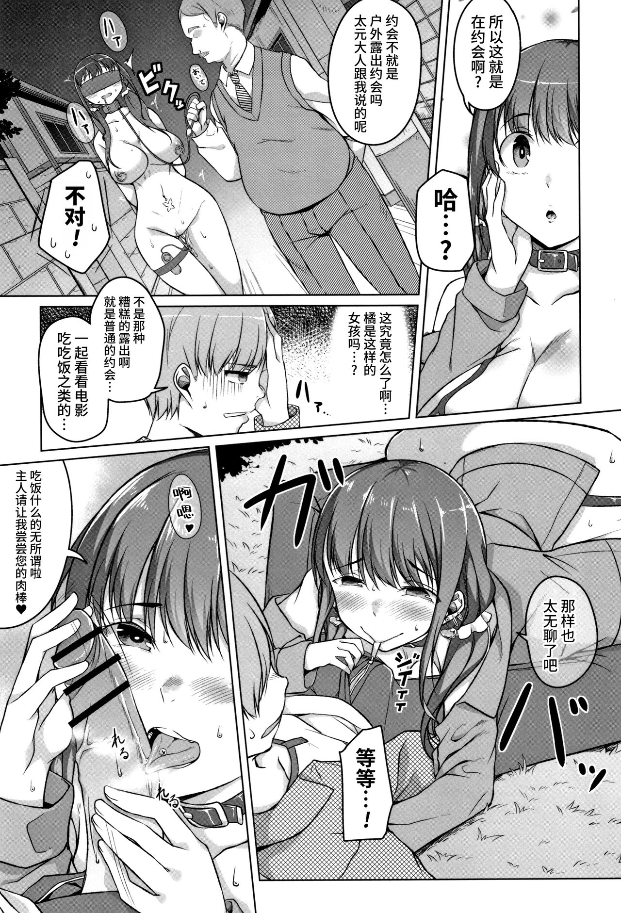 Junjou Chijo Bitch - Page 81