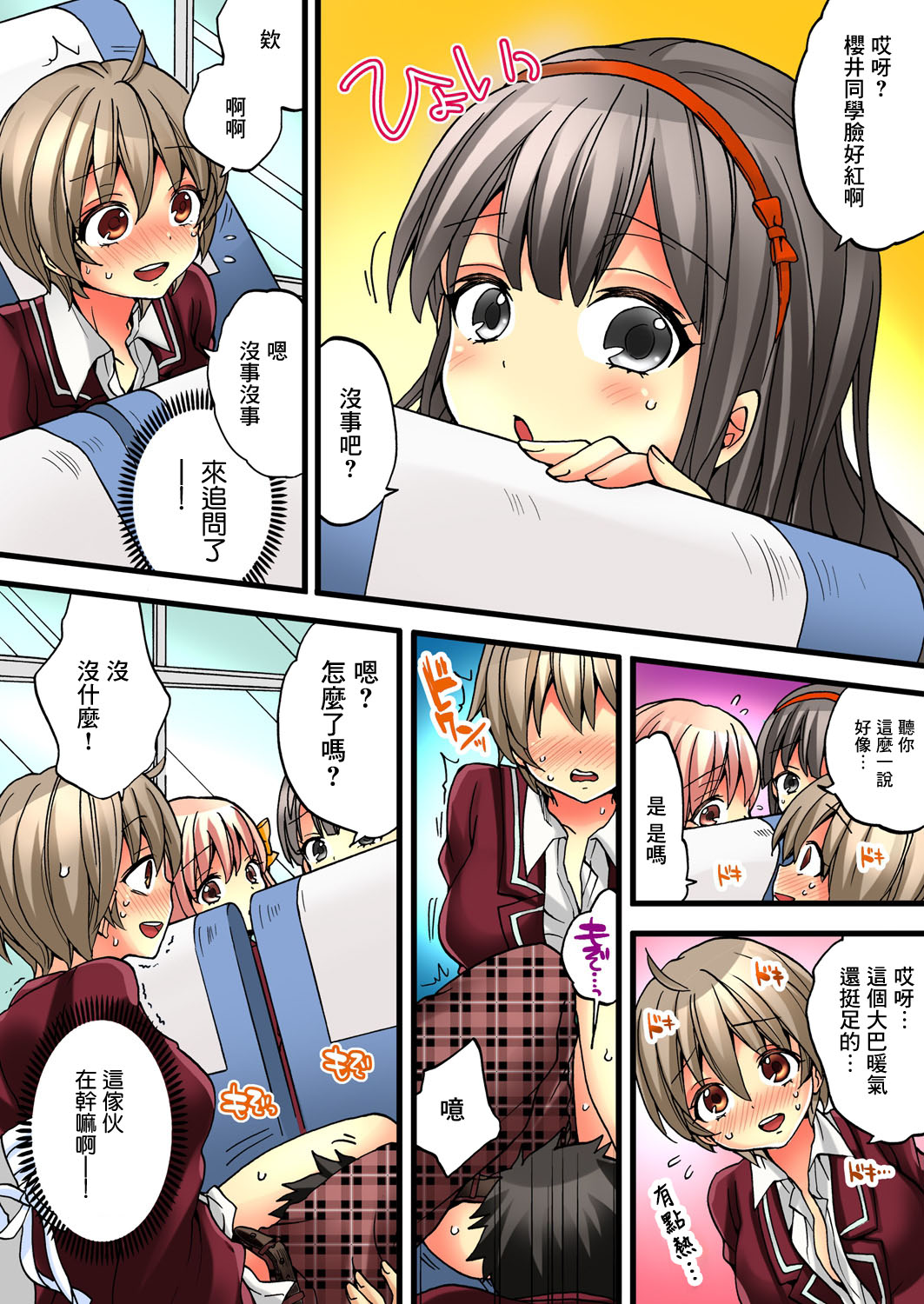 Onna no Karada de Iki sugite Yabai! 1 | 不妙啊女生身體太容易高潮了! 1 - Page 14