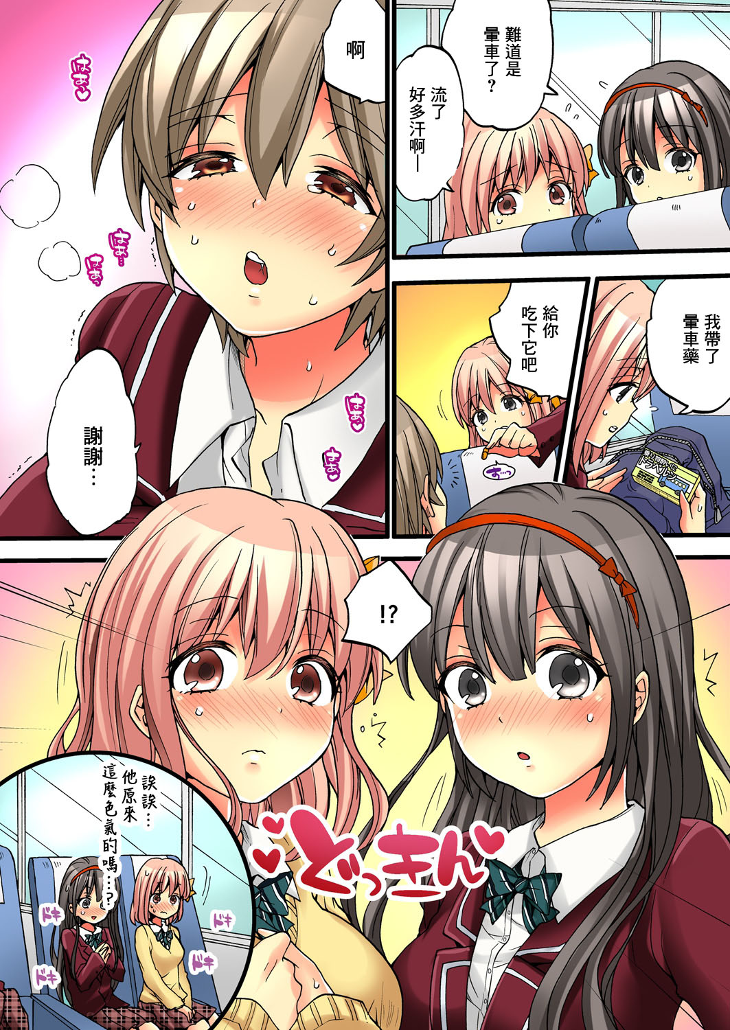 Onna no Karada de Iki sugite Yabai! 1 | 不妙啊女生身體太容易高潮了! 1 - Page 16
