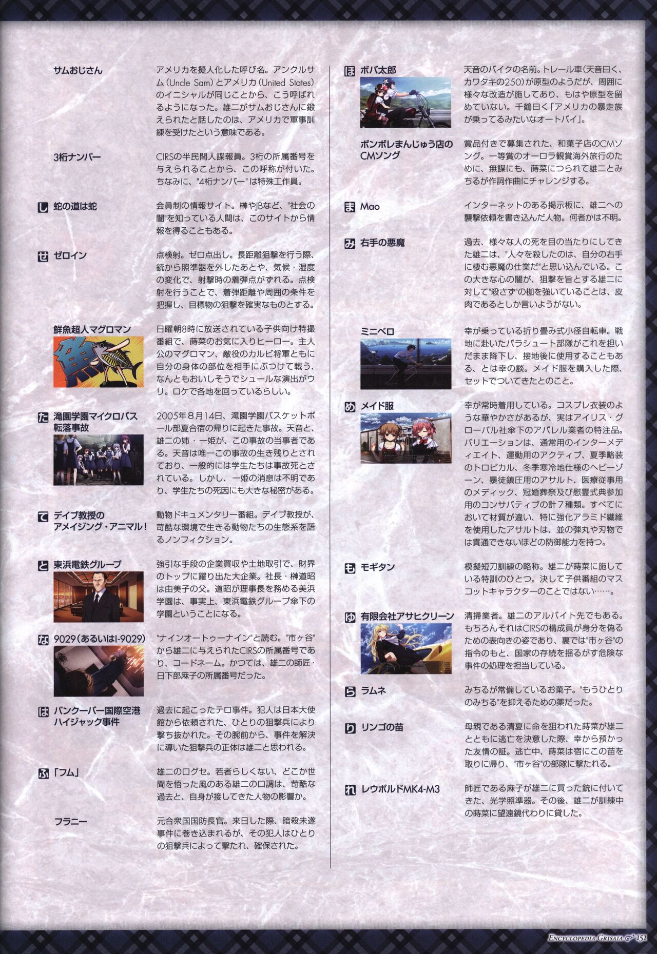 Game Artbook - グリザイアの果実 ビジュアルファンブック - Page 152