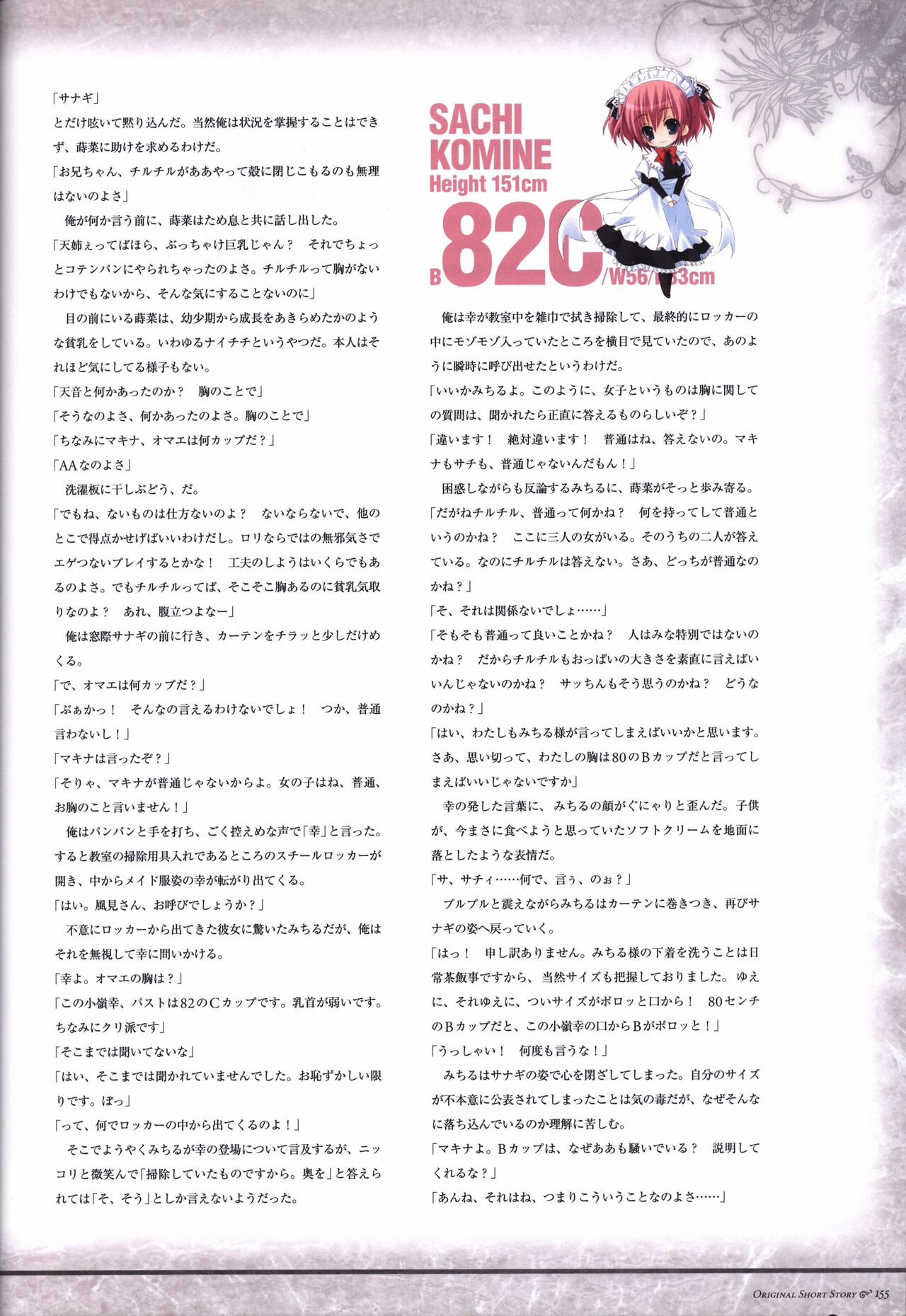 Game Artbook - グリザイアの果実 ビジュアルファンブック - Page 156