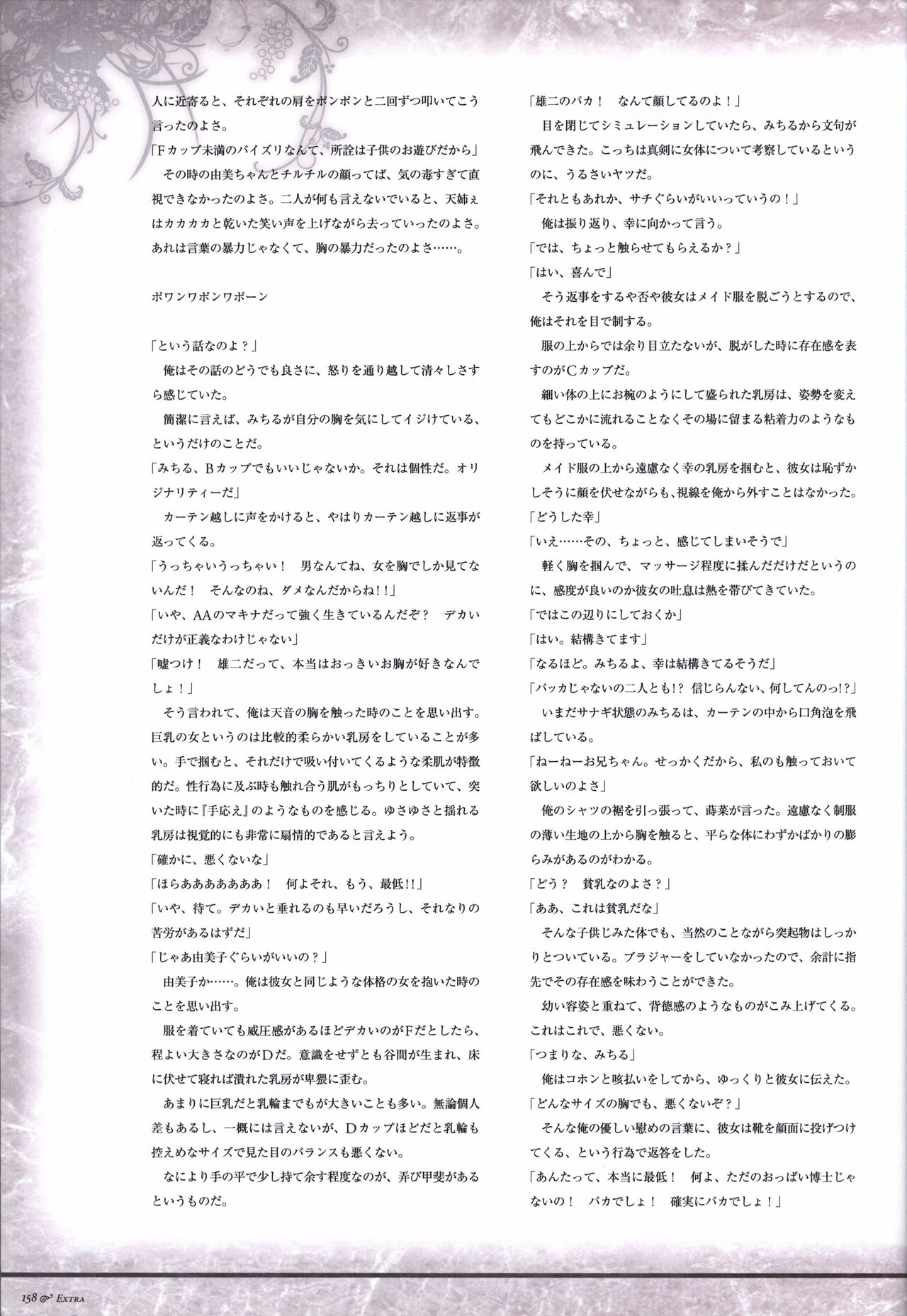 Game Artbook - グリザイアの果実 ビジュアルファンブック - Page 159