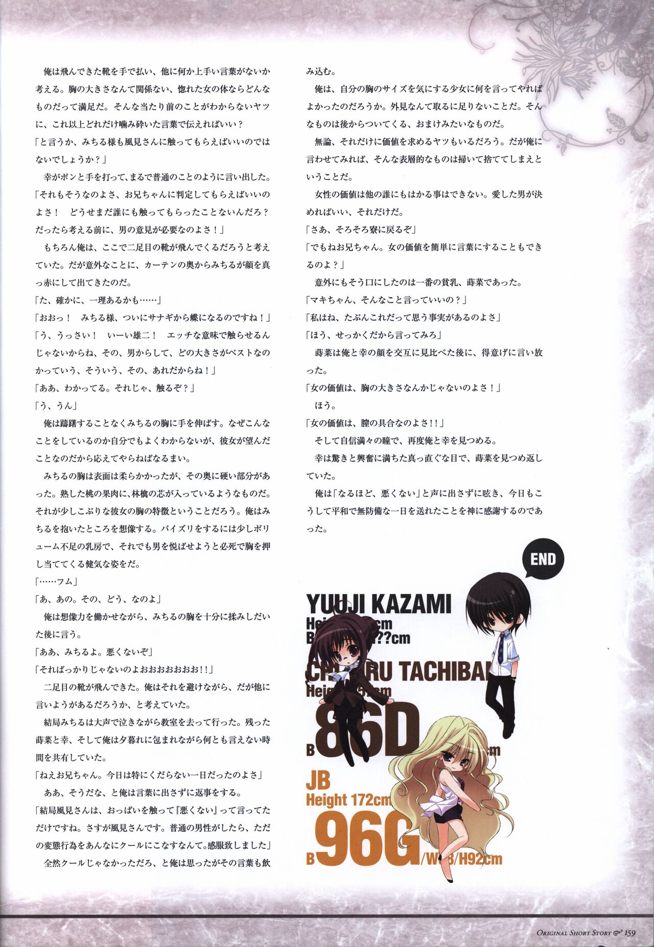 Game Artbook - グリザイアの果実 ビジュアルファンブック - Page 160