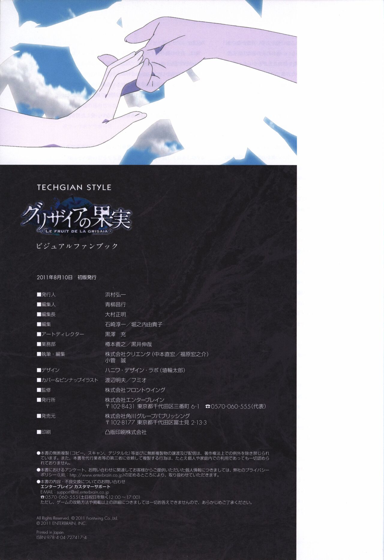 Game Artbook - グリザイアの果実 ビジュアルファンブック - Page 161