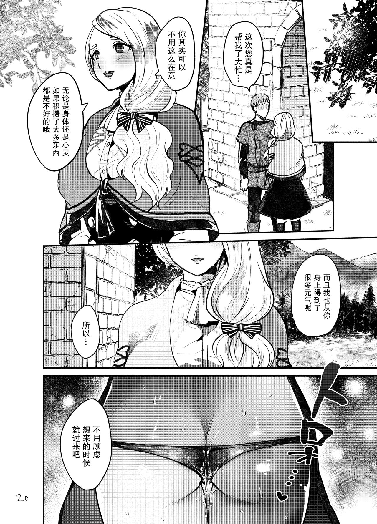 Houshi no Yorokobi - Page 19