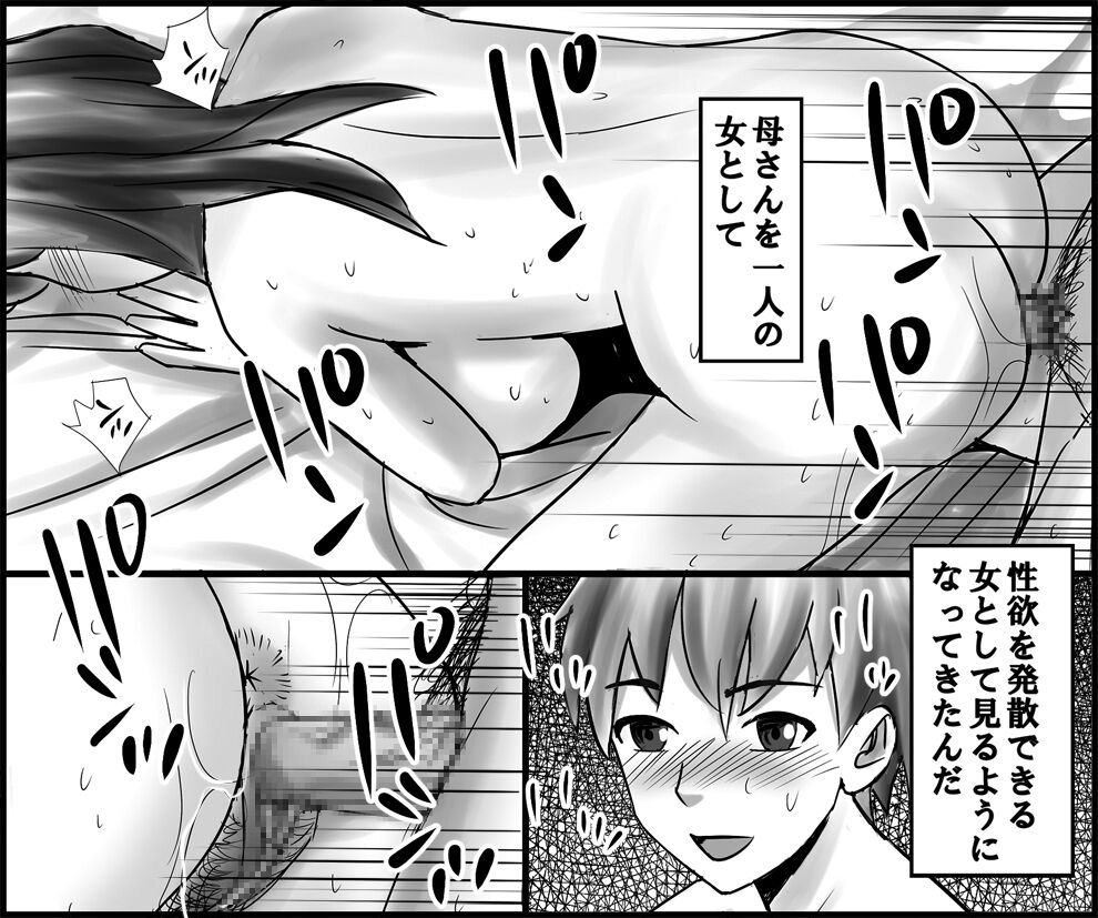 Okaa-san to Himitsu no Juken Benkyou - Page 19