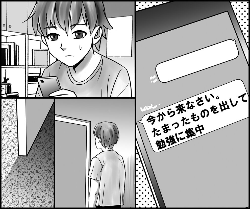 Okaa-san to Himitsu no Juken Benkyou - Page 44