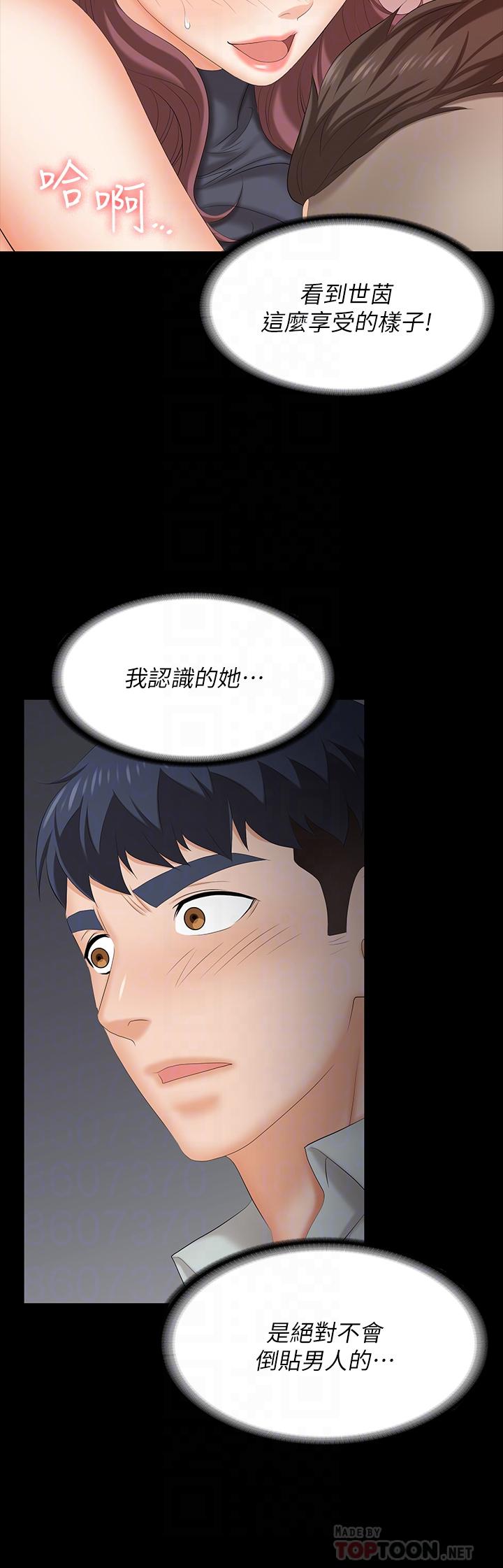 交換遊戲 (交换游戏 wife swap game)_第四部分 - Page 93