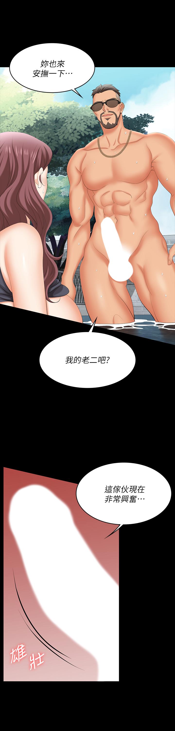 交換遊戲 (交换游戏 wife swap game)_第四部分 - Page 96