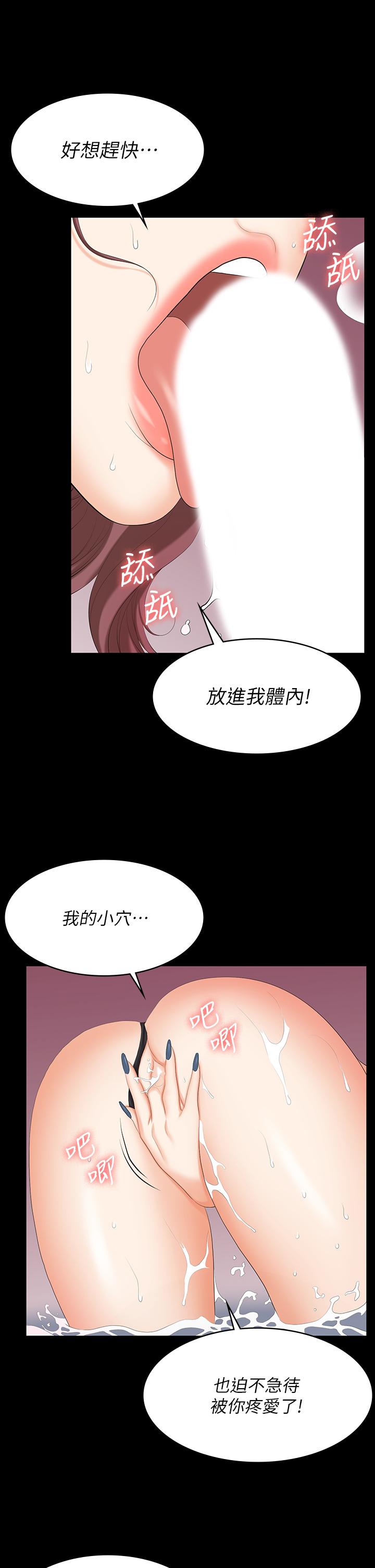 交換遊戲 (交换游戏 wife swap game)_第四部分 - Page 100