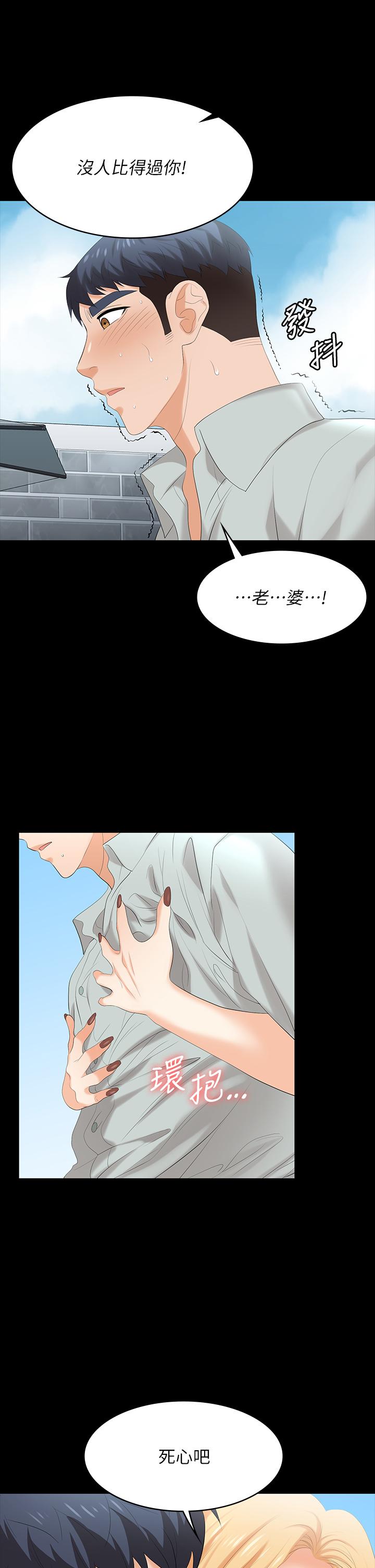 交換遊戲 (交换游戏 wife swap game)_第四部分 - Page 113