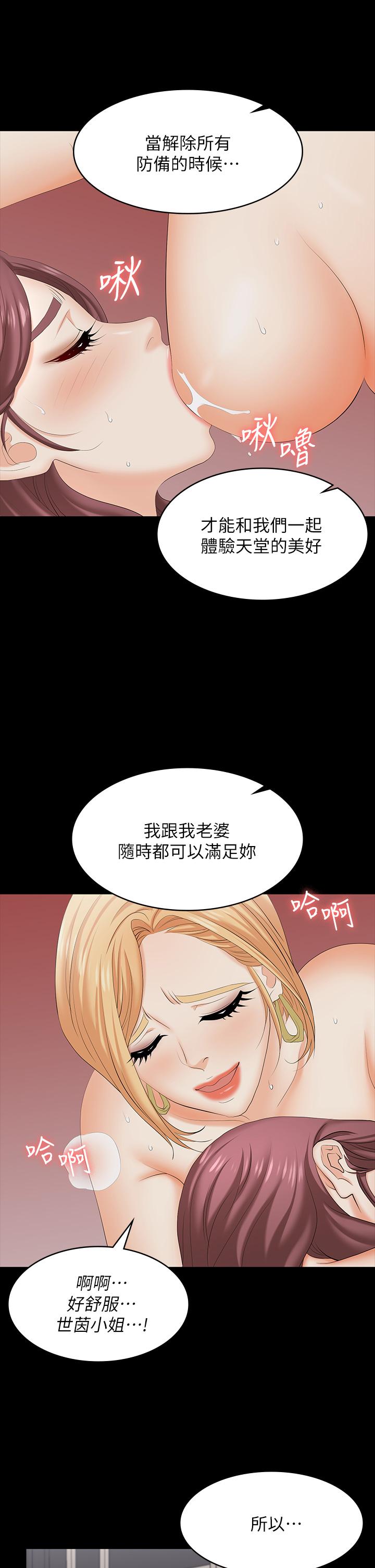 交換遊戲 (交换游戏 wife swap game)_第四部分 - Page 35