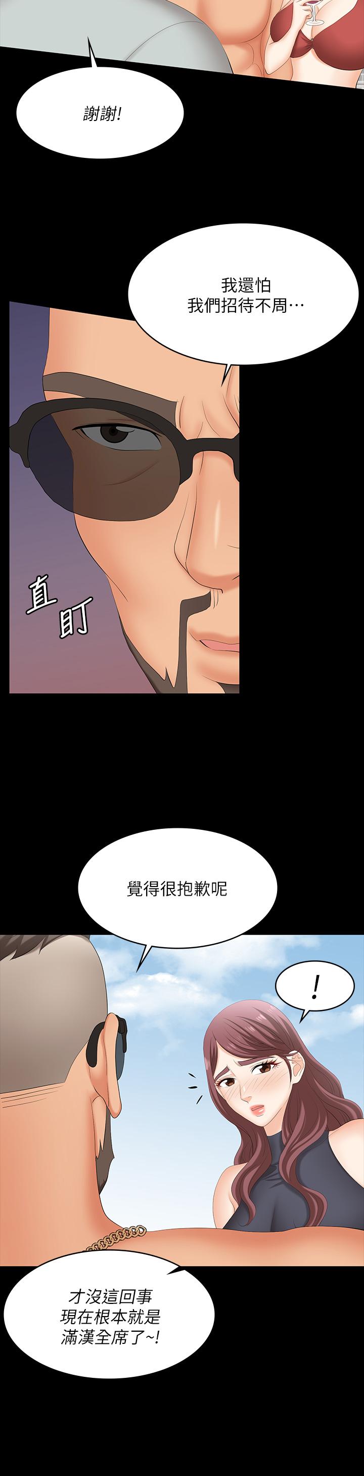 交換遊戲 (交换游戏 wife swap game)_第四部分 - Page 68