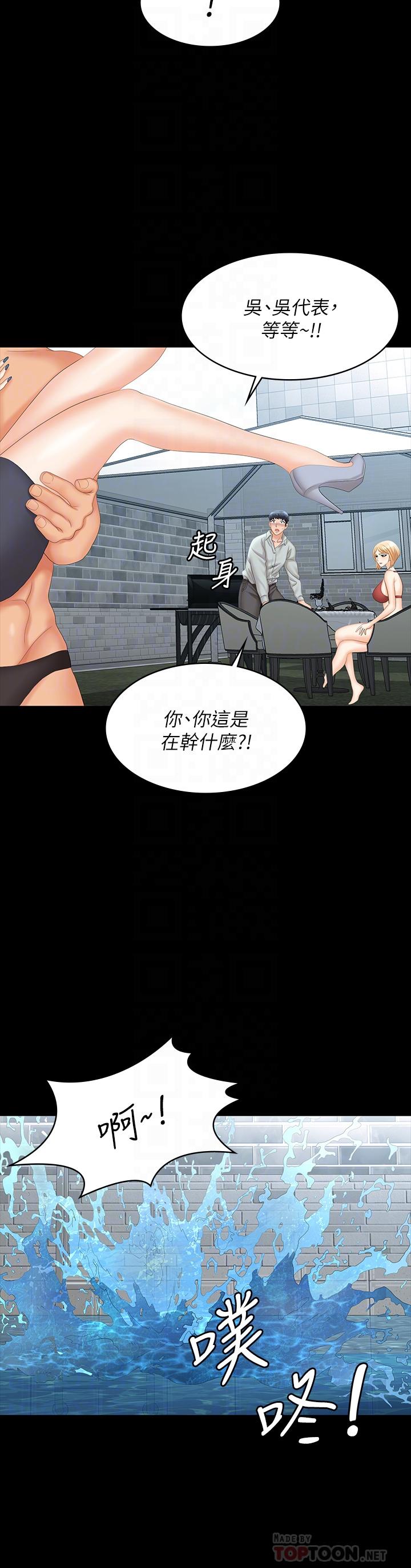 交換遊戲 (交换游戏 wife swap game)_第四部分 - Page 87