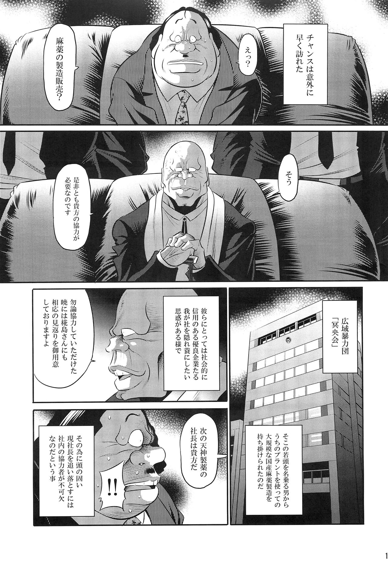 Hahako Ruten Joukan - Page 13