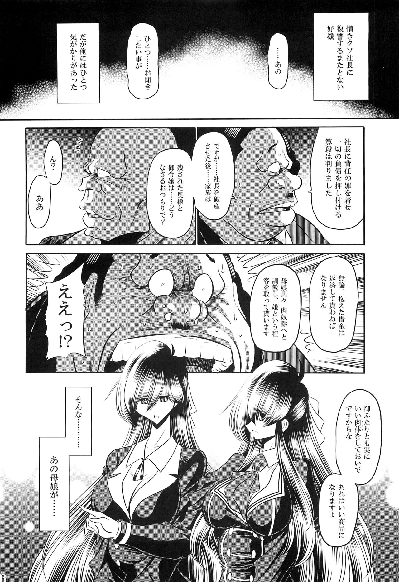 Hahako Ruten Joukan - Page 14