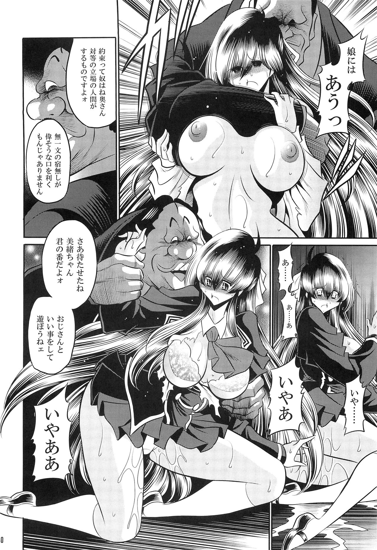 Hahako Ruten Joukan - Page 38