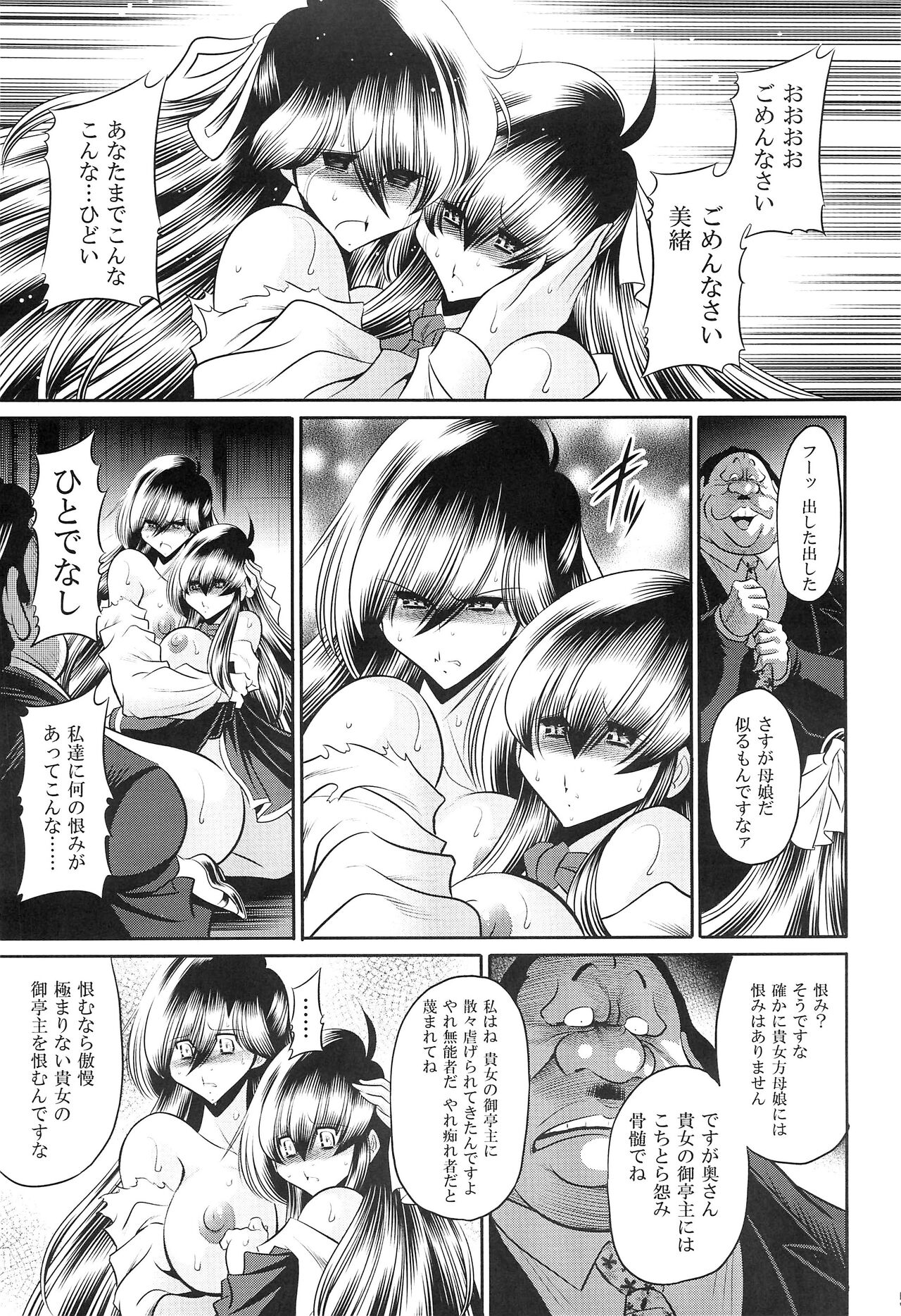 Hahako Ruten Joukan - Page 49