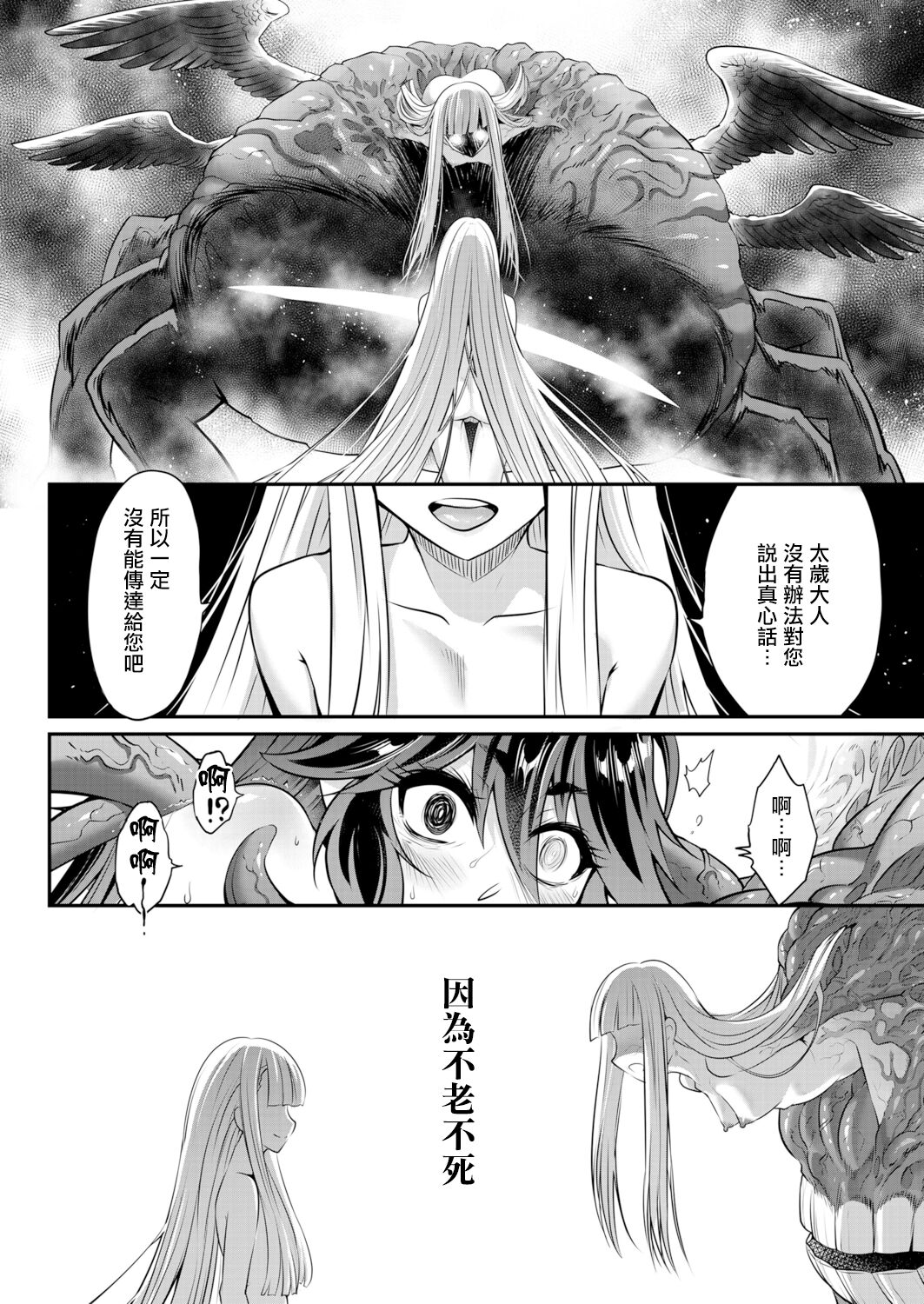 Eisei no Kagami Chuuhen | 永世之鑑 中篇 - Page 27