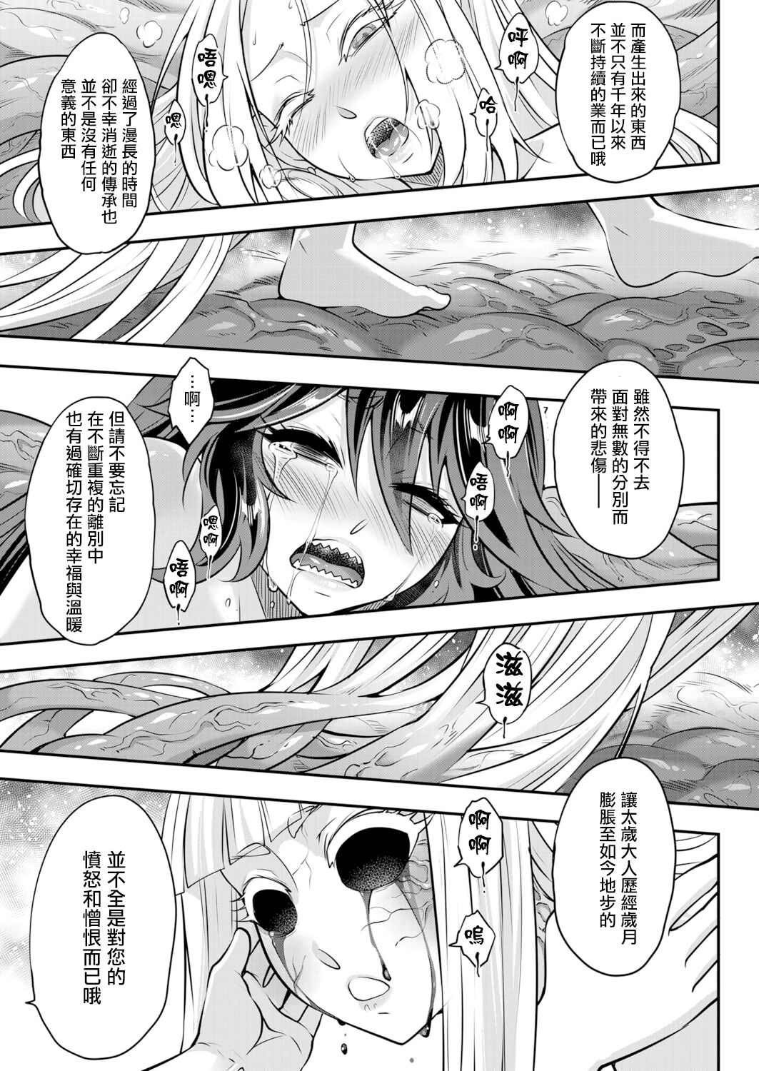 Eisei no Kagami Chuuhen | 永世之鑑 中篇 - Page 28