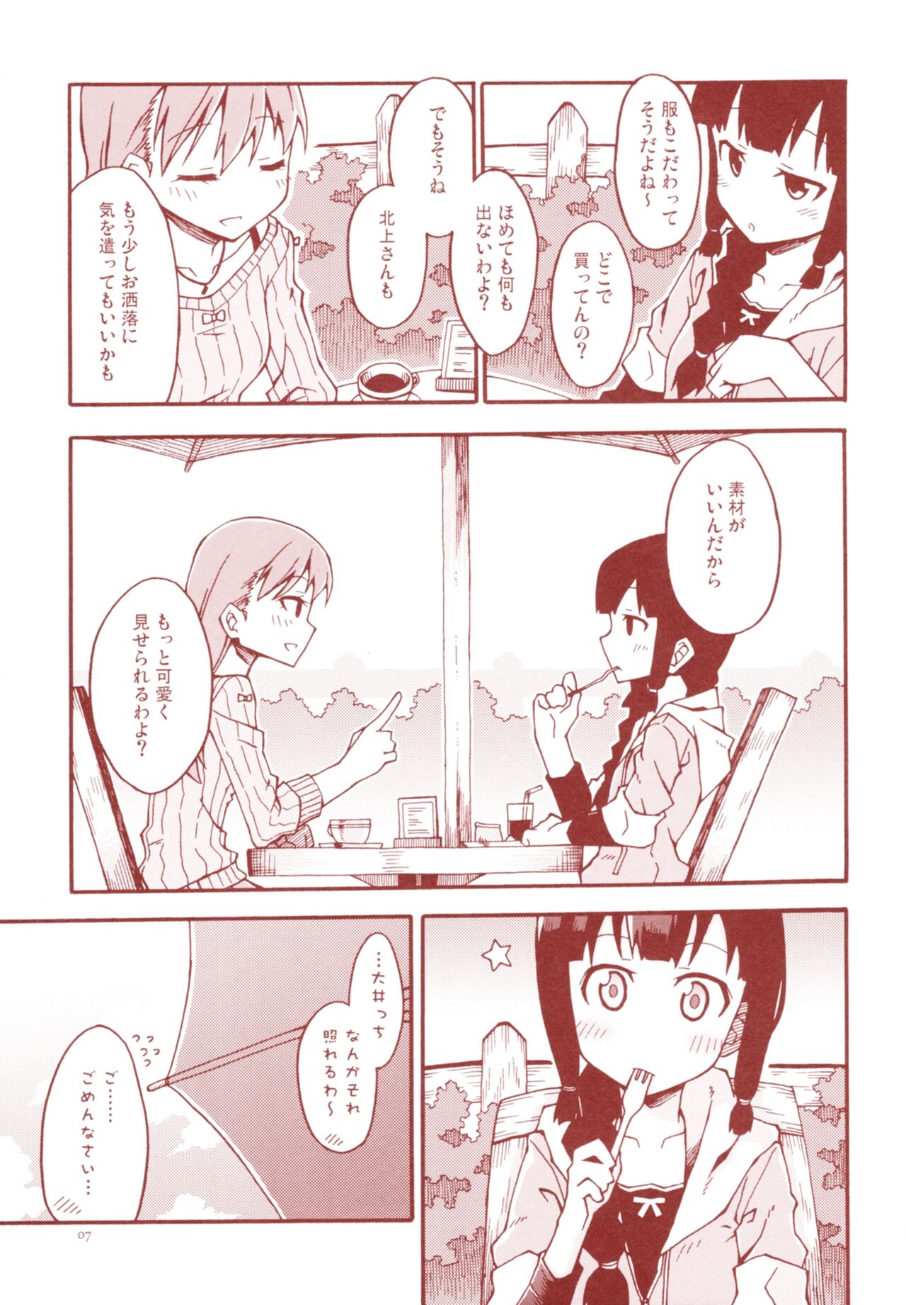 Tangerine no Natsuzora - Page 10
