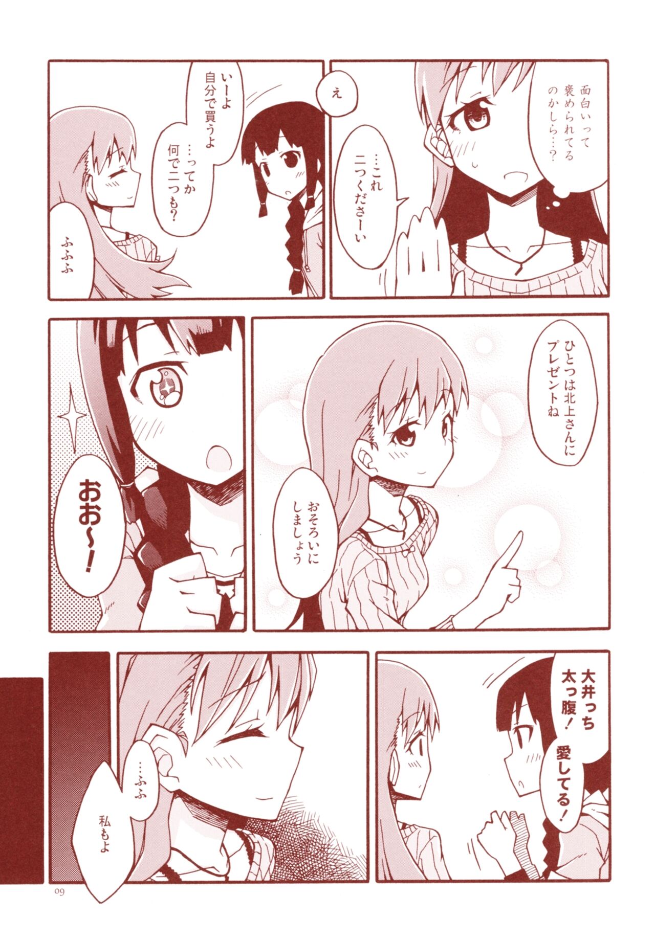 Tangerine no Natsuzora - Page 12