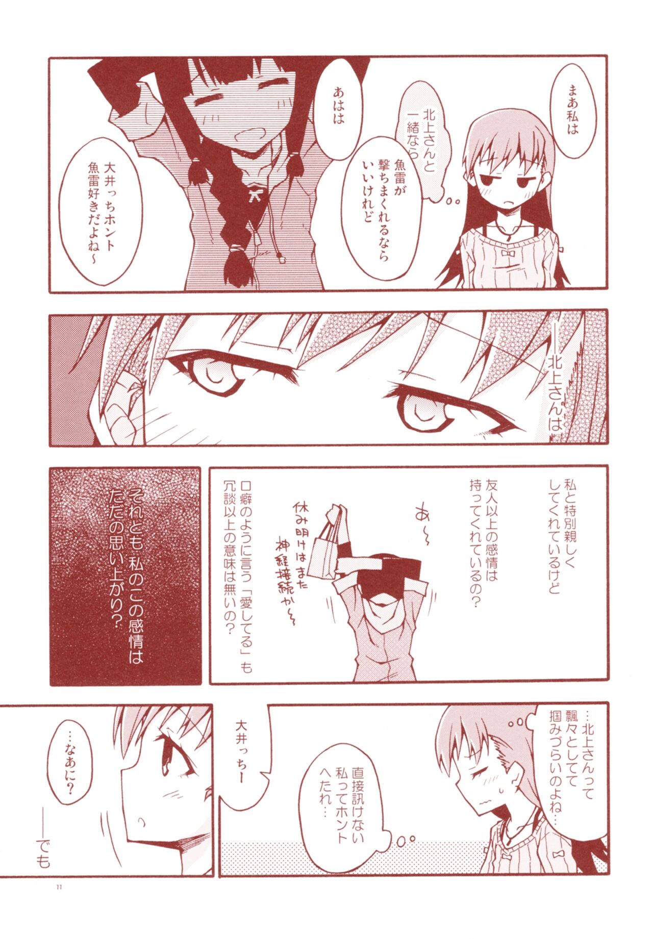 Tangerine no Natsuzora - Page 14