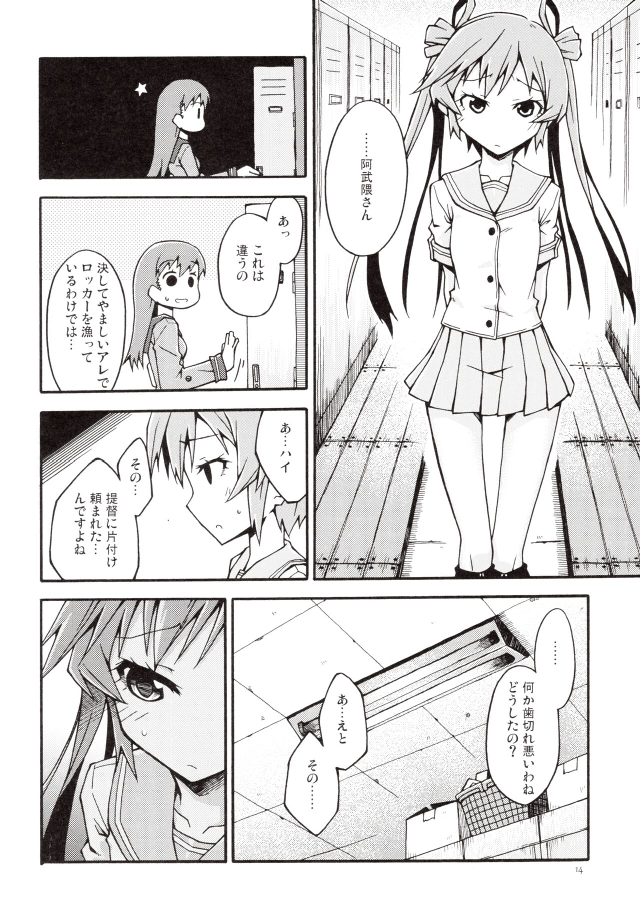 Tangerine no Natsuzora - Page 17