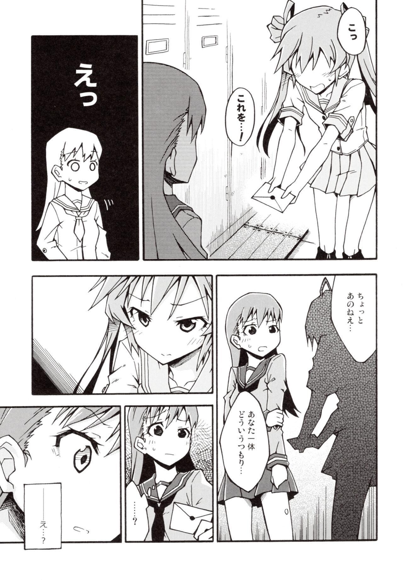 Tangerine no Natsuzora - Page 18