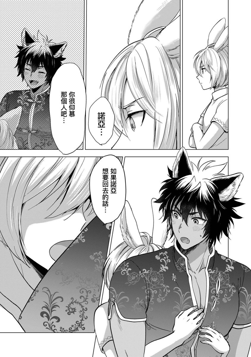 Boku de Mitashite | 用我來滿足吧 Ch. 1-5 - Page 110