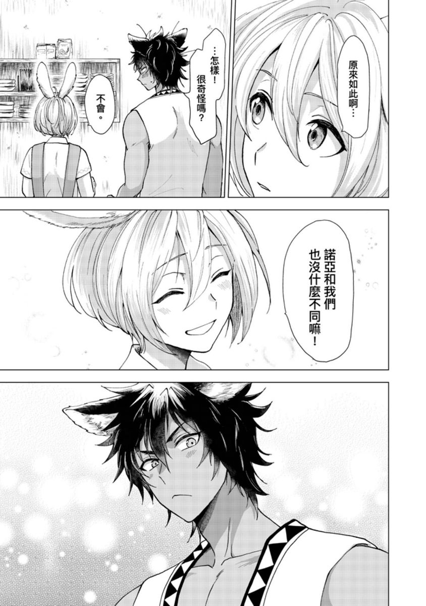 Boku de Mitashite | 用我來滿足吧 Ch. 1-5 - Page 40