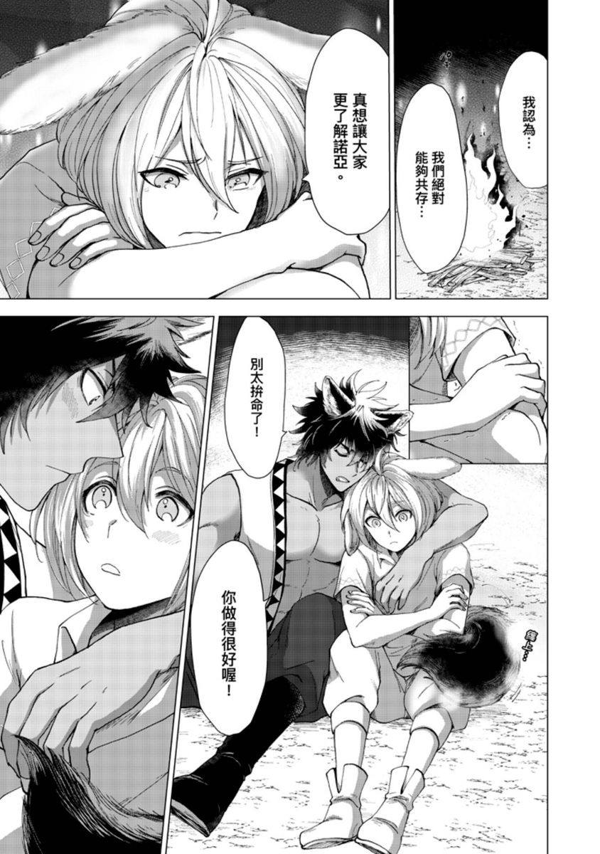 Boku de Mitashite | 用我來滿足吧 Ch. 1-5 - Page 50